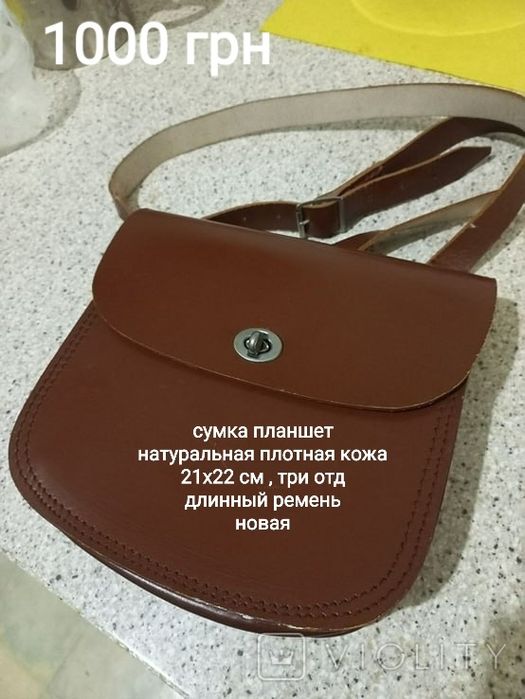 Сумка  для инструментов  .Планшет кожаный армейский  , лента брезентовая  .
