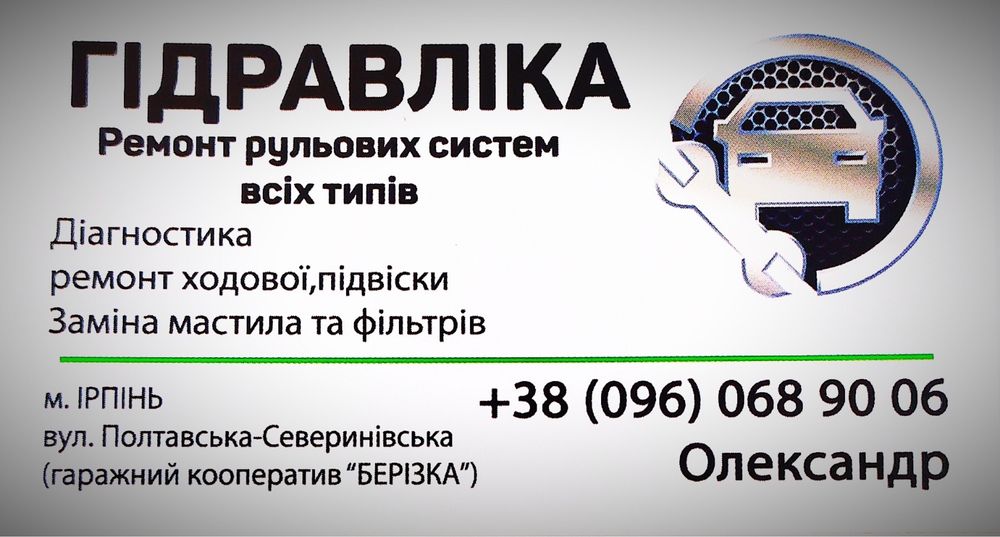 Ремонт рульових рейок (ремонт рулевых реек, ремонт ходової , гідравлик