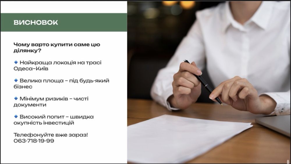 Продам свою земельну ділянку, траса Одеса-Київ