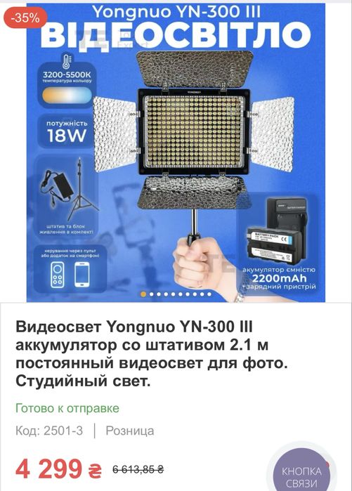 Відеосвітло Yongnuo YN-300 III аккумулятор со штативом