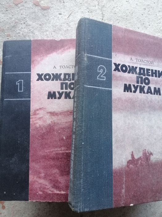 Л.Н. Толстой. Хождение по мукам
