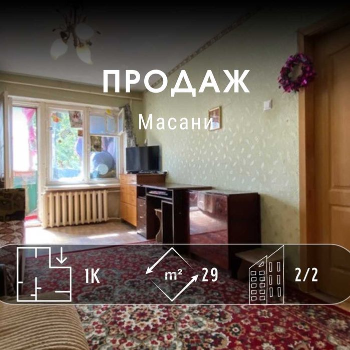 Продаж 1-кімнатної квартири 29м2 на Масанах! DI