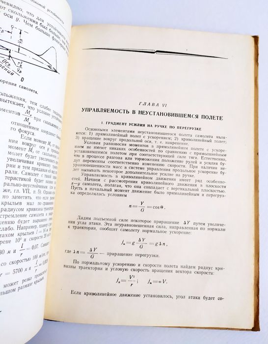 УСТОЙЧИВОСТЬ и управляемость самолёта Пышнов аэродинамика самолёта