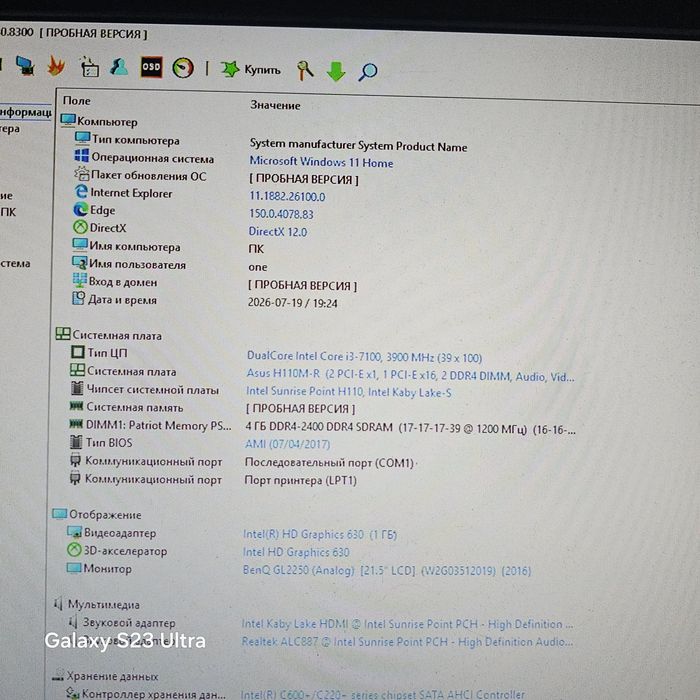 Полный комплект ПК: Intel i3-7100 / SSD + HDD / Монитор 21.5" + Периферия