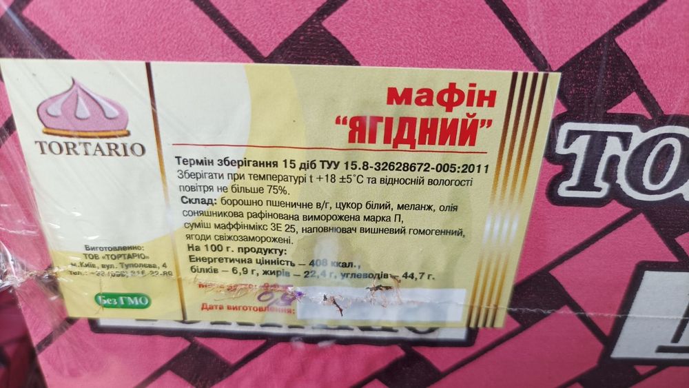 Мафін Тартаріо 0,9 кг ціна за ящик 164,72
