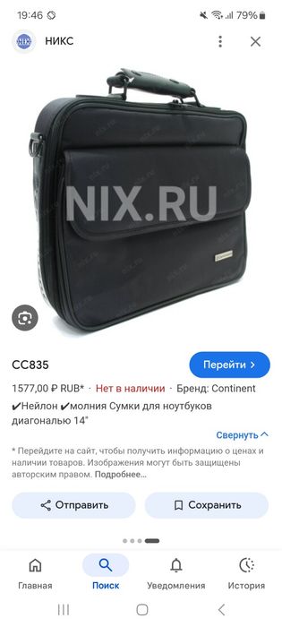 Сумка для ноутбука" Континент"СС835( 14дюймів)