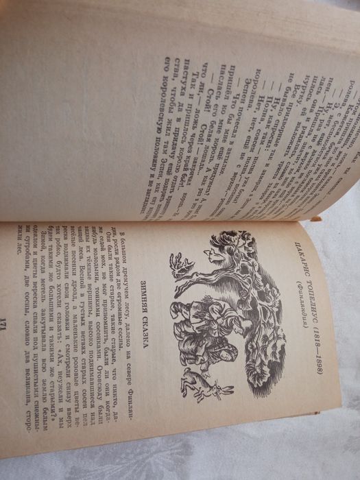 Книга "В мире сказки" 1986 г