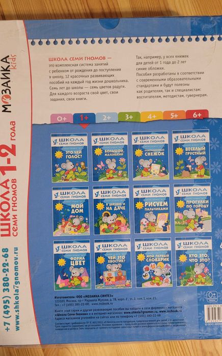 Школа семи гномов. 1-2 года. 12 книг+диплом