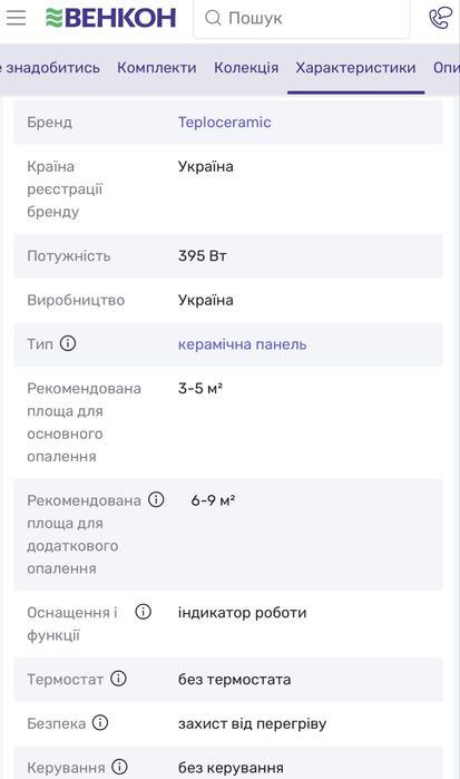 Обігрівач TEPLOCERAMIC ТС395 обігрівач керамічний