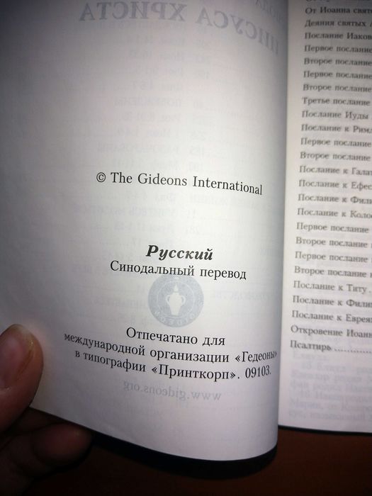 Книга "Новый завет и Псалтырь"