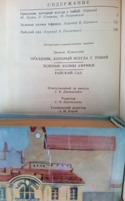 Ернест Хемінгуей