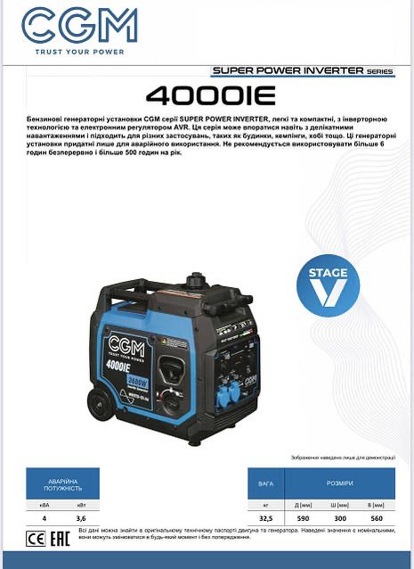 Генератор бензиновый инверторный 4 кВА, однофазный, 230В
