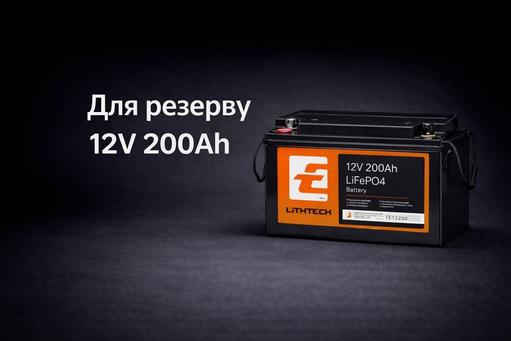 Акумулятор LiFePO4 12V 200Ah