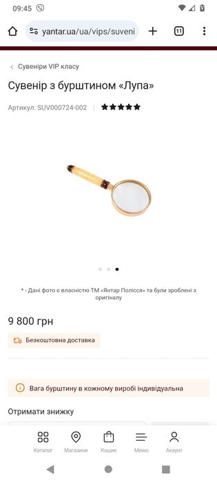 Продаж сувеніра " Лупа", ( " Янтар Полісся)"