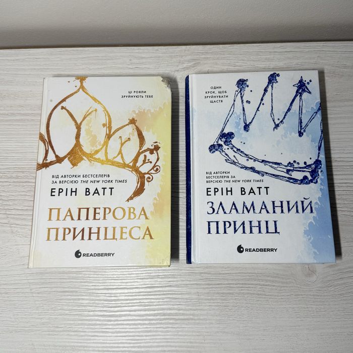Паперова принцеса/ Зламаний принц