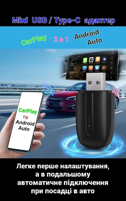 Бездротовий CarPlay Android Auto USB-A/C адаптер Андроид Авто Карплей