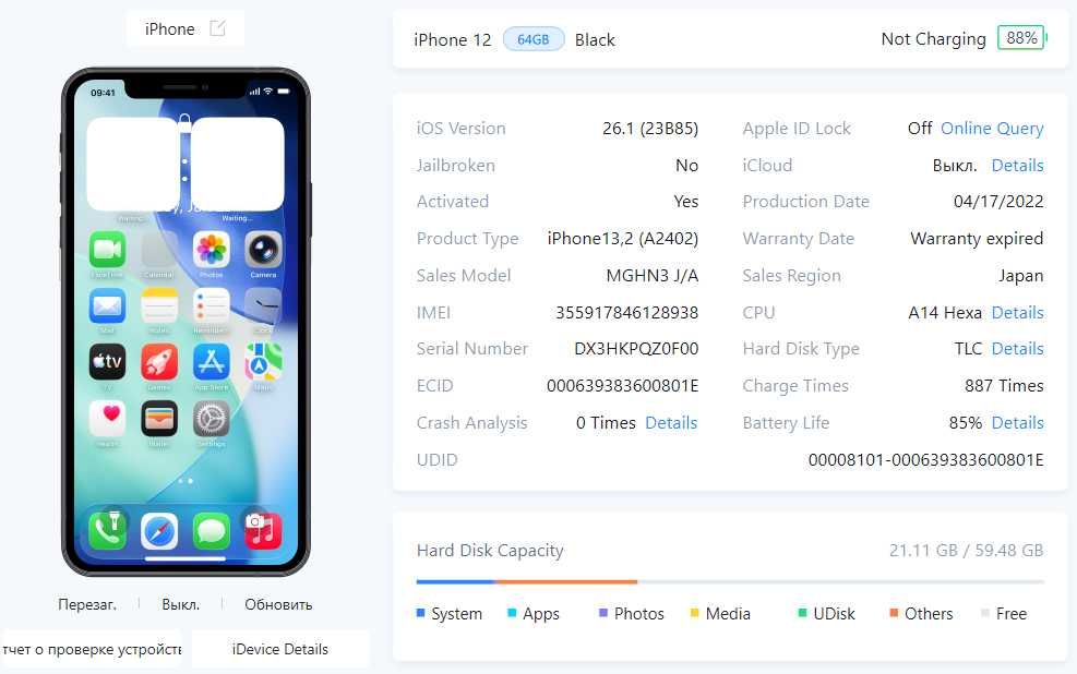 iPhone 12 Black/64gb