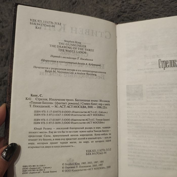 Стрелок, извлечение троих, бесплодные земли Кинг