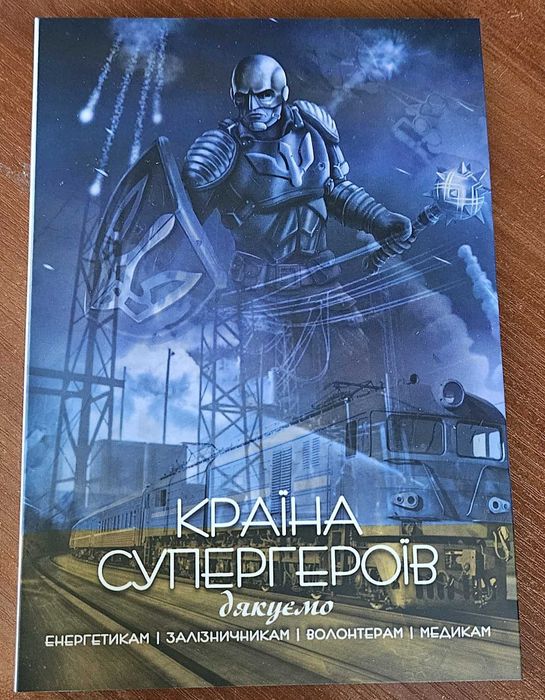 Набір монет Країна супергероїв, Дякуємо!