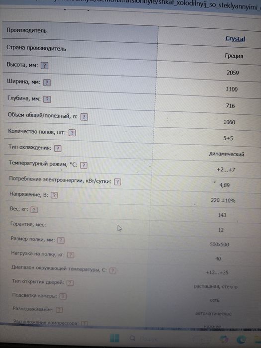 Холодильна шафа Crystal CR1000