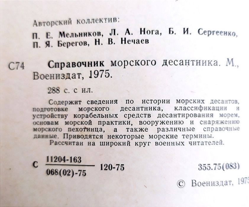 МОРПЕХ ДЕСАНТ Морской десантник справочник наставление морская пехота