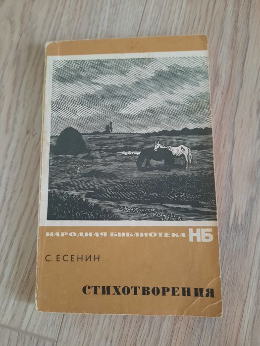 С.А. Есенин. Стихи