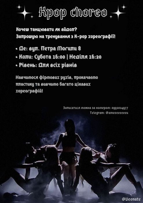 Тренування з кпоп хореографії Рівне (Kpop choreo)