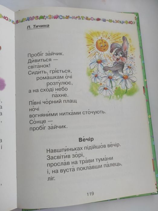 Буквар Джемула ГП.,Островська Т.С.