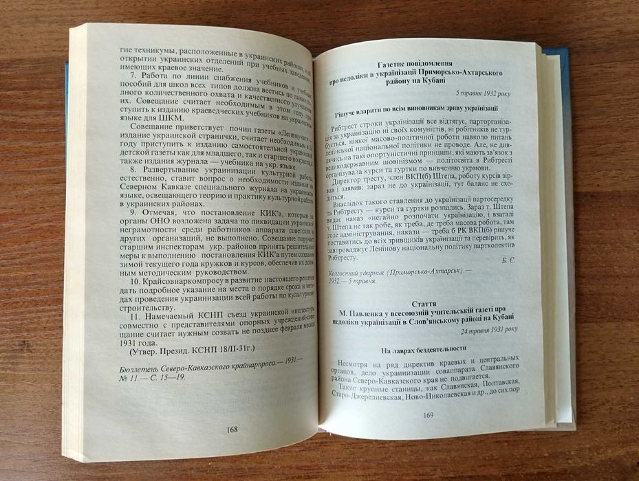 Володимир Сергійчук Українізація Росії