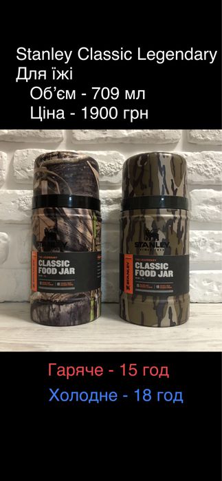 Термос для їжі Stanley Thermos USA термокружки термочашки оригінал