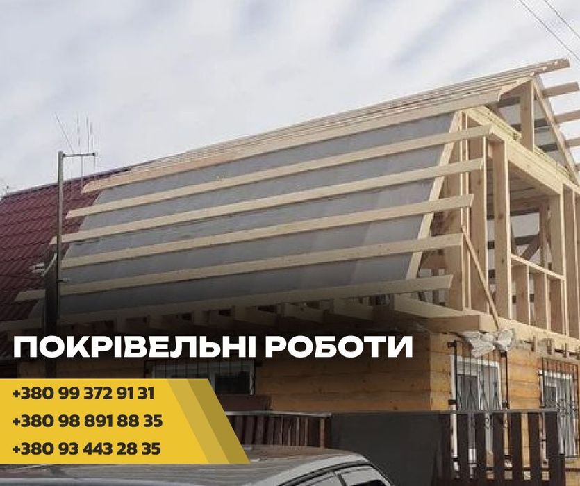 КРЫША ПО ЄВІДНОВЛЕННЯ. Ремонт крыш, даху. Крыша под ключ. Кровельщики