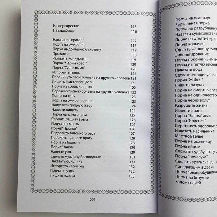 Комплект книг - Черная магия  том 1, 2, 3 Черновед
