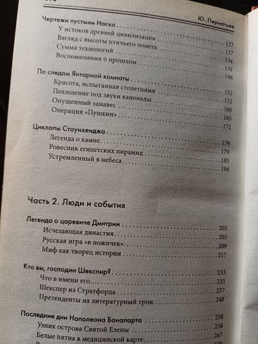 Ю. Пернатьев- Великие загадки истории, 2007г.