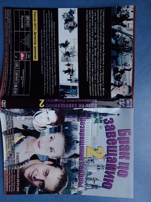 Фильм Брак по завещанию на DVD