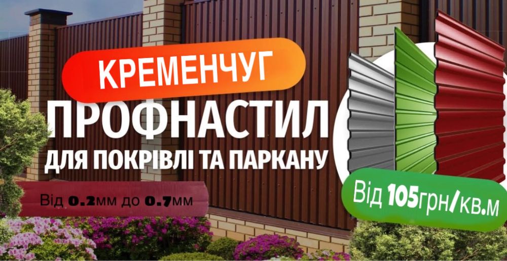 ‼️ Виробництво. Металопрофіль(Профнастил),металочерепиця, металопрокат