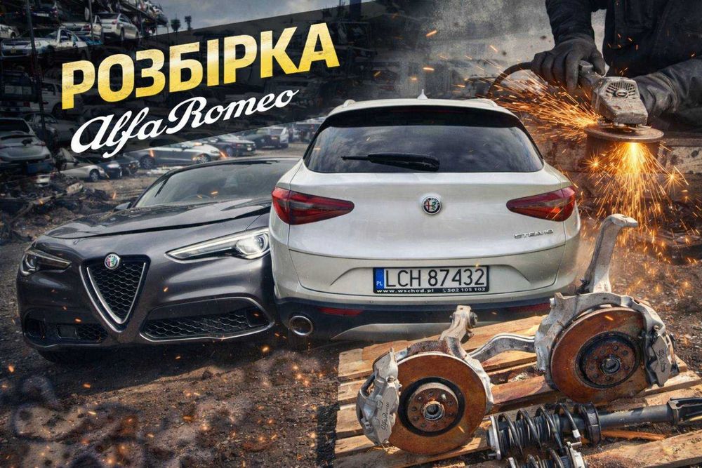 Розборка ALFA ROMEO Giulia Mito Giulietta Tonale Stelvio бампер