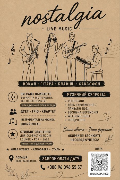 Музиканти/ Жива музика