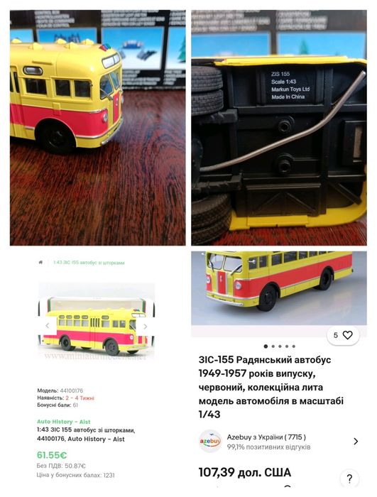 ЗІС-155 Радянський автобус 1/43 автолегенди ссср ZIS 155