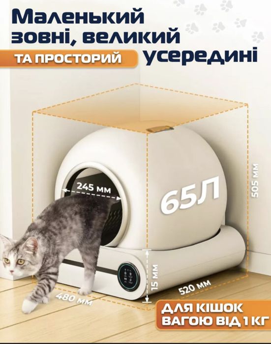 Автоматичиский лоток для кошек
