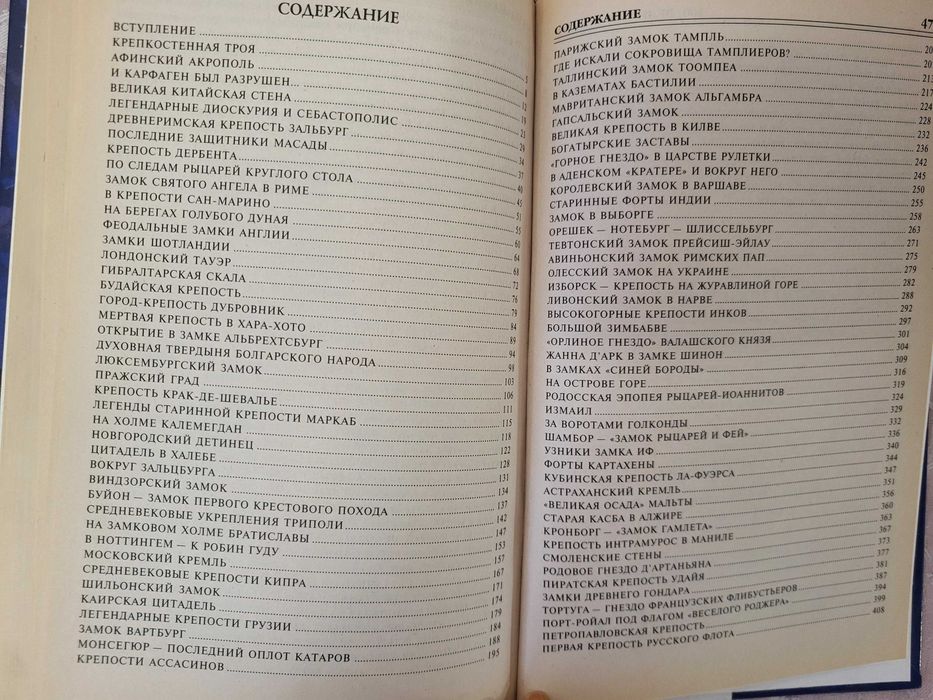 100 Великих Замков