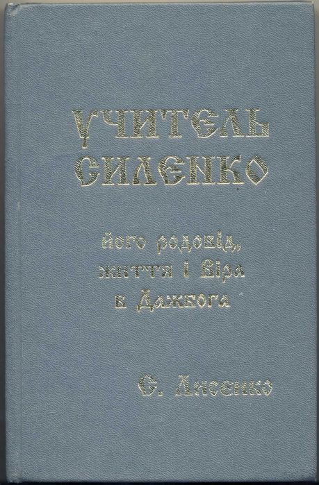 РУНВіра (Силенко), 5 книг