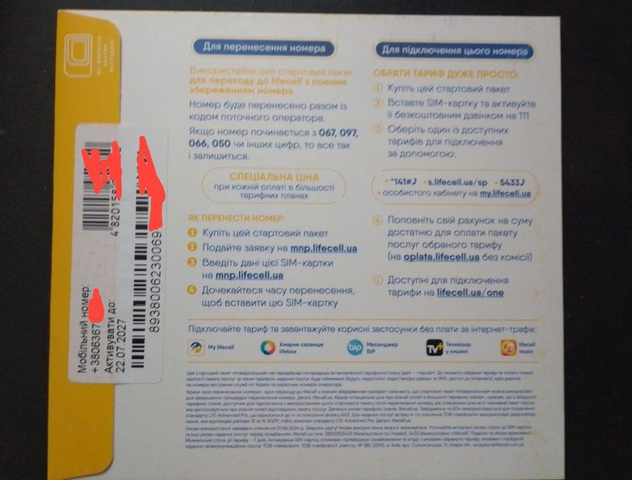 ОПТ! Продам стартовый пакет lifecell “Супер Пакет