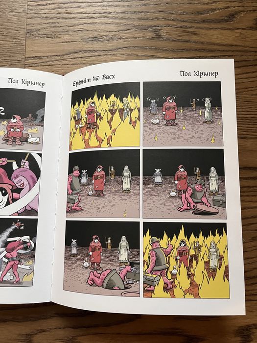 Комікс Єронім та Босх, Пол Кіршнер