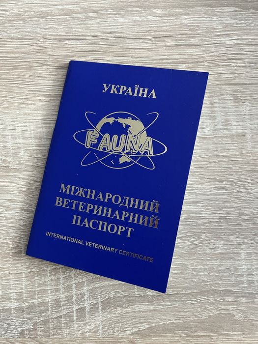 Паспорт закордонний для тварин