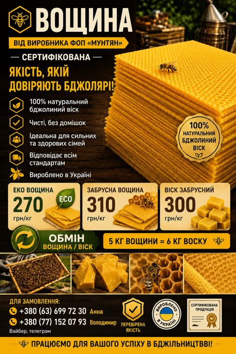Вощина сертифікована