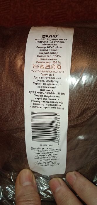 Продам подушка для сидения.