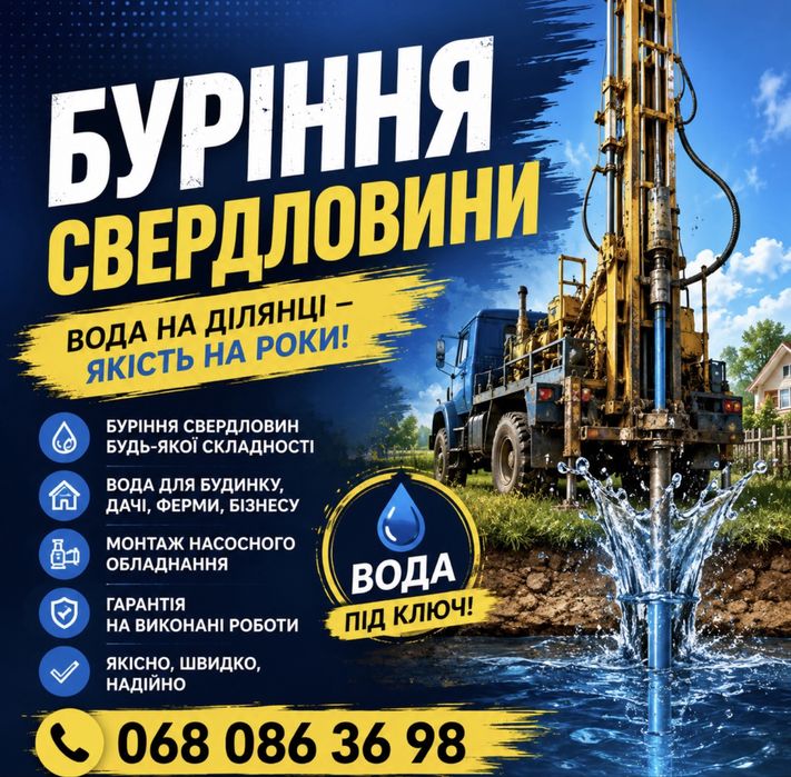 Буріння свердловин на воду в Житомирі та Житомирській області! Гарантія