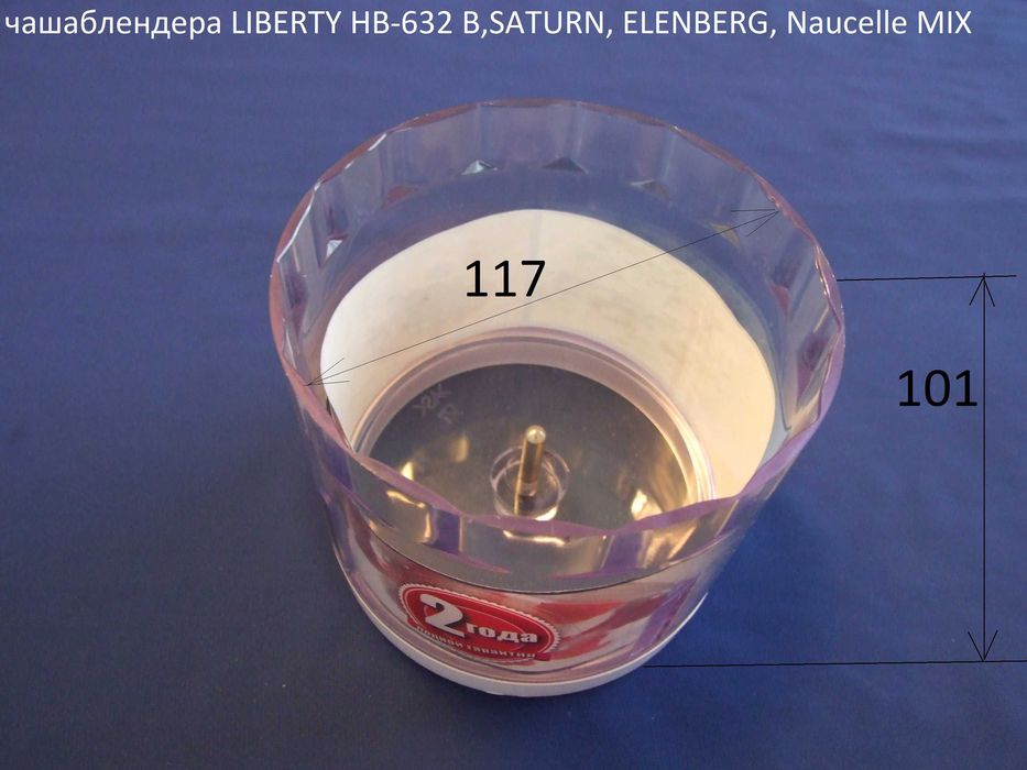 чаша  блендера LIBERTY HB-632 B, SATURN, ELENBERG, Naucelle MIX