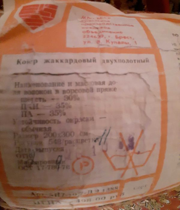 Ковёр Новый Жаккардовый полушерстяной 2,0 × 3,0 м