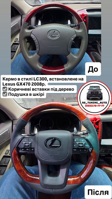 Кермо для Lexus LX570, GX460, LX470, GX470. В стилі LX600. В зборі.